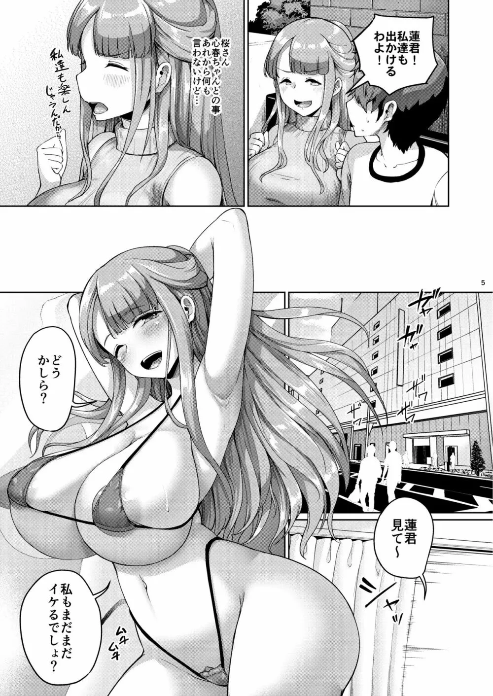 巨乳の母娘にお世話になってます。母編 - page46