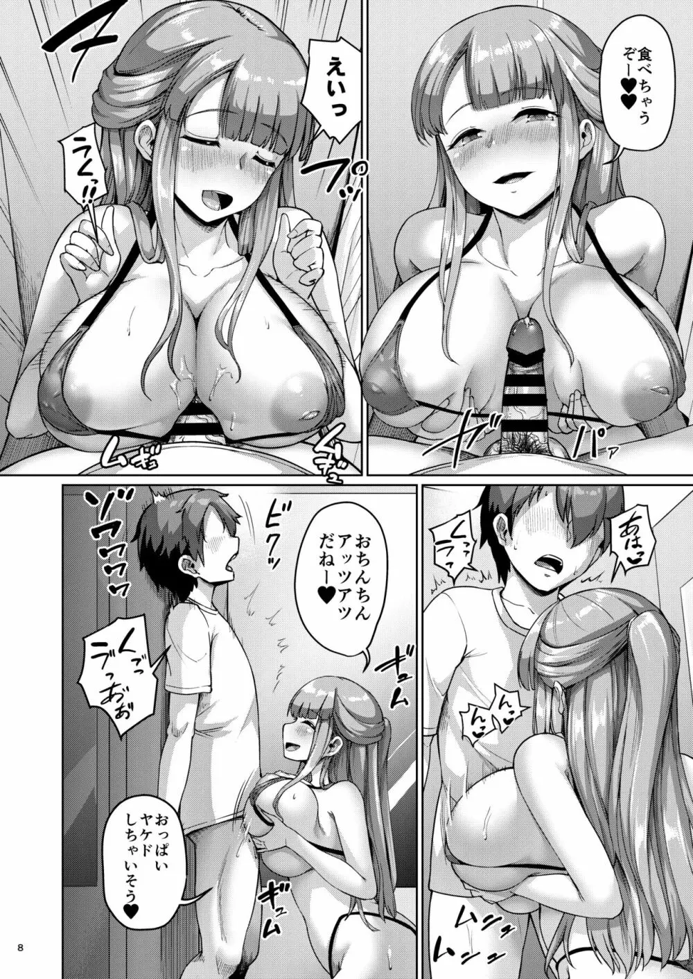 巨乳の母娘にお世話になってます。母編 - page49