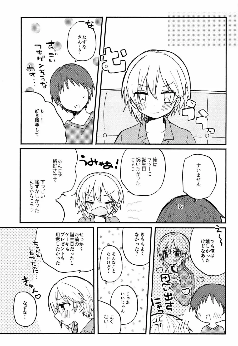 かわいいきみにいつでもあいたい - page18