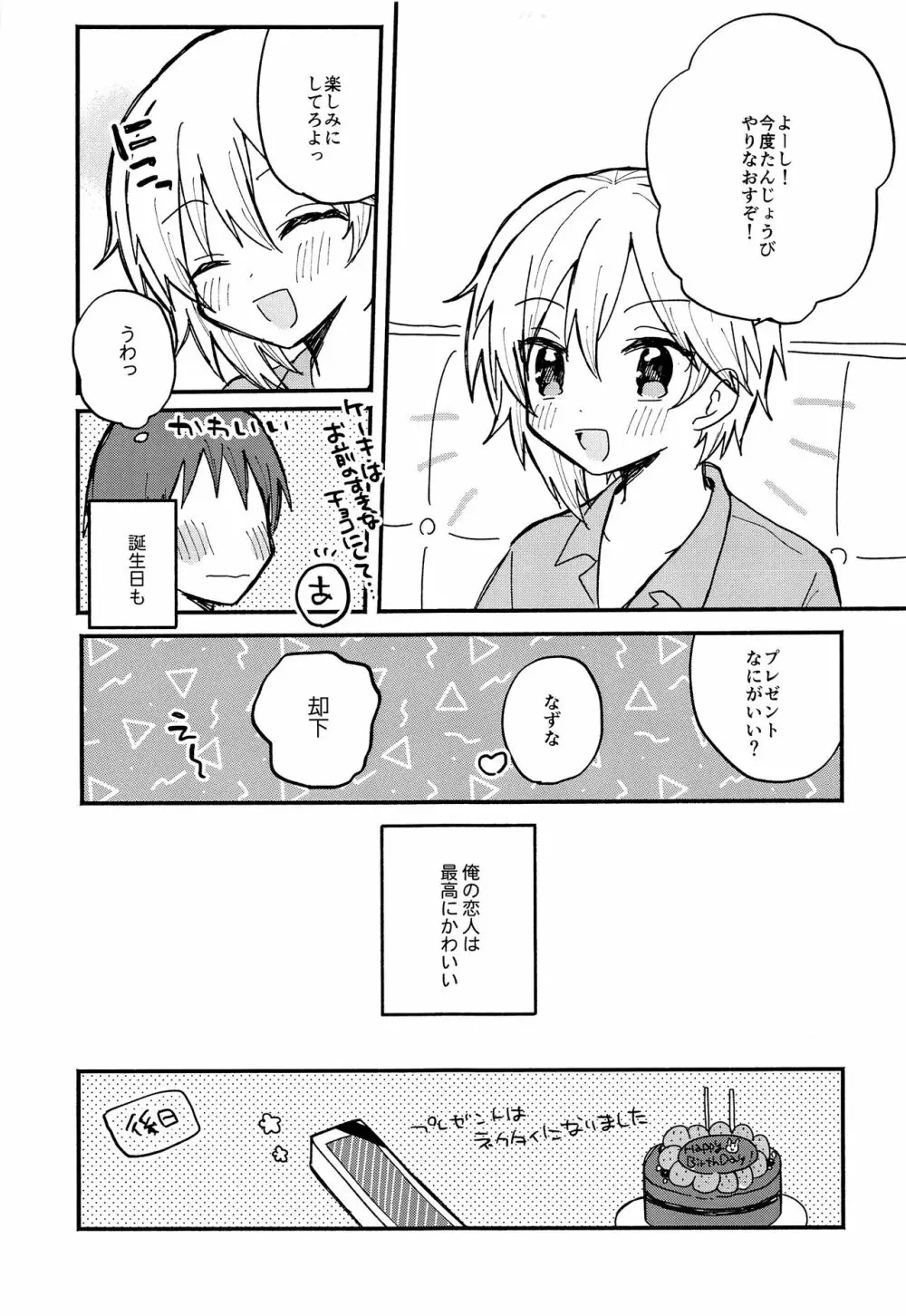 かわいいきみにいつでもあいたい - page19