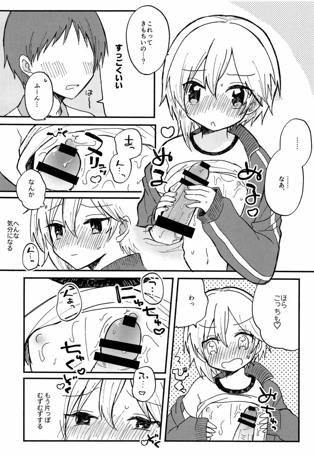 かわいいきみにいつでもあいたい - page8