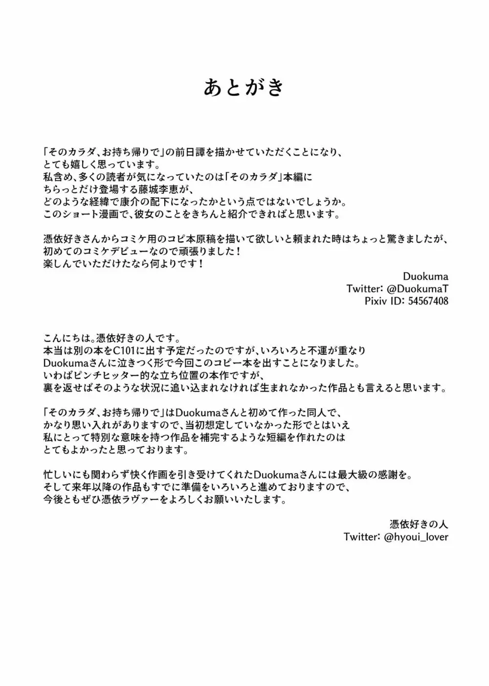 そのカラダ、お持ち帰りで Side/藤城李恵 - page12