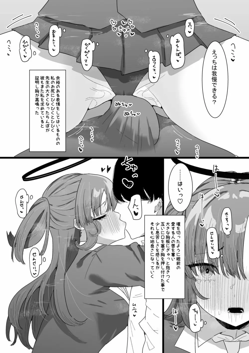 ユウカとポリネシアン - page22