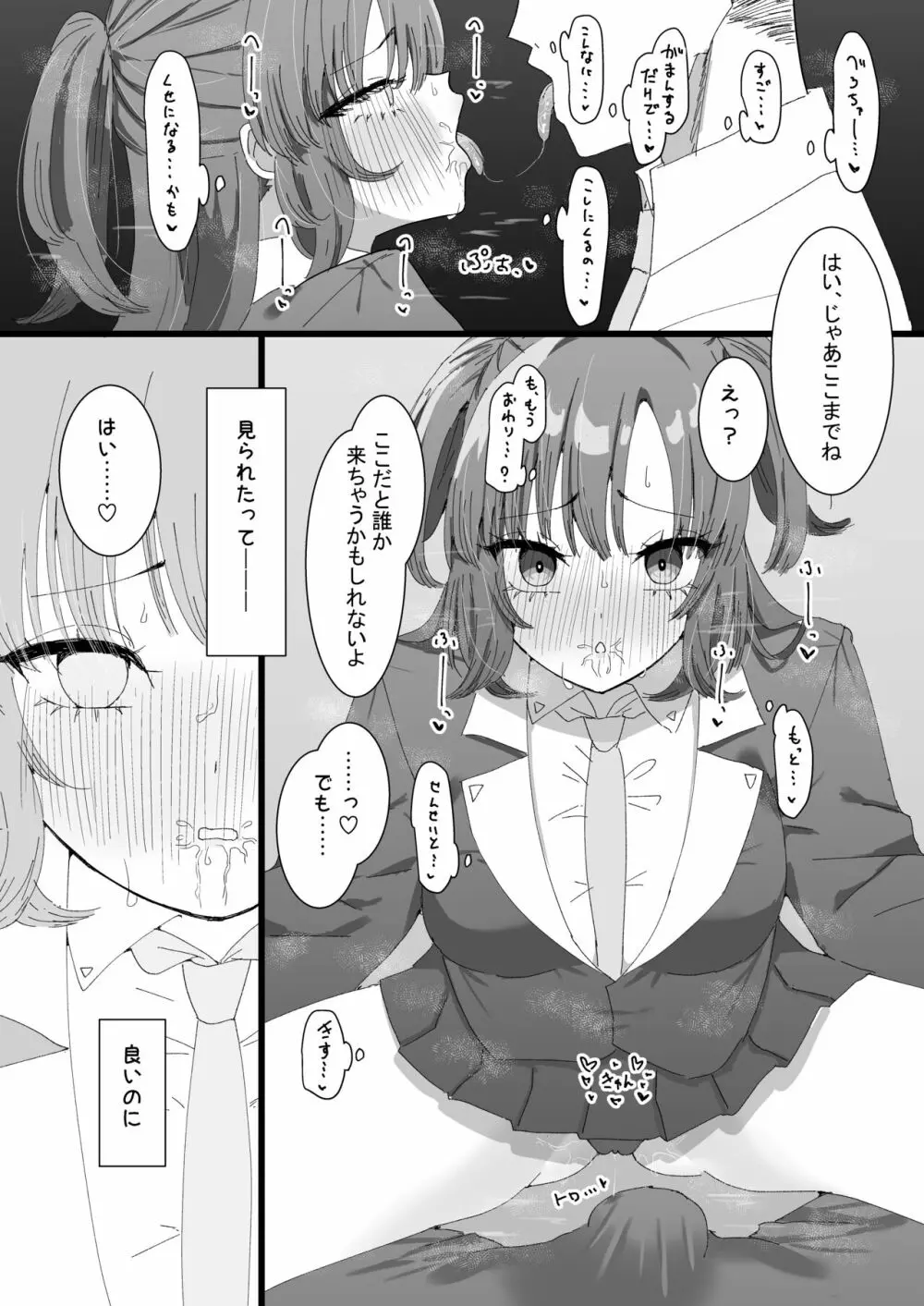 ユウカとポリネシアン - page24