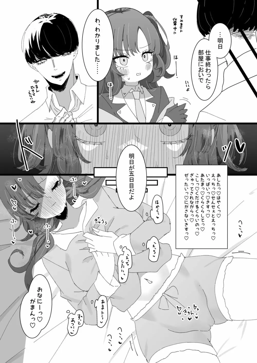 ユウカとポリネシアン - page25