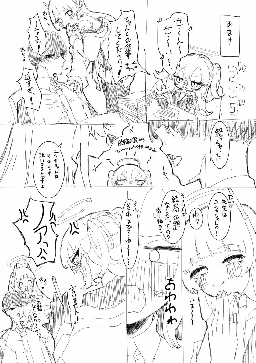 ユウカとポリネシアン - page27