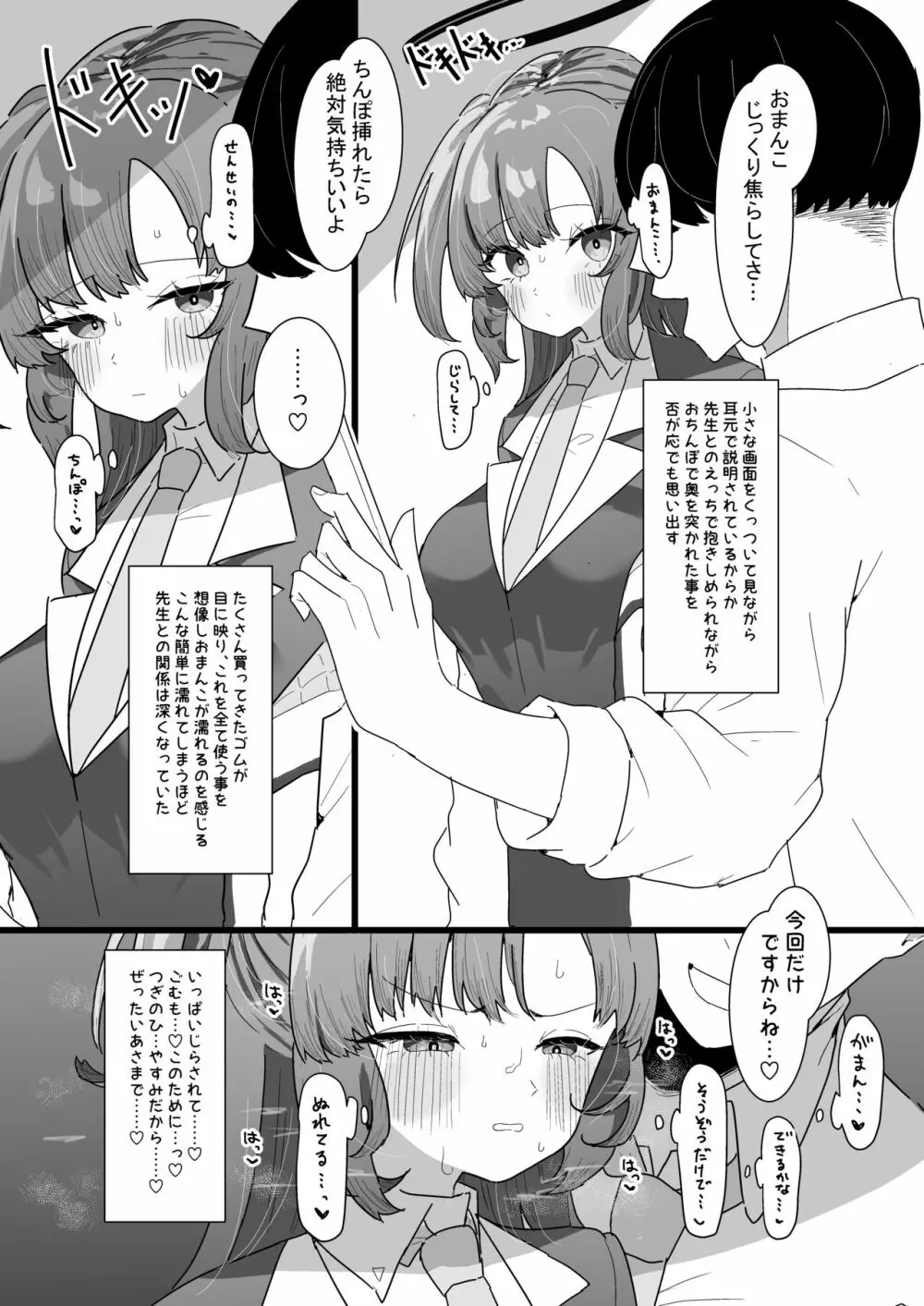 ユウカとポリネシアン - page6