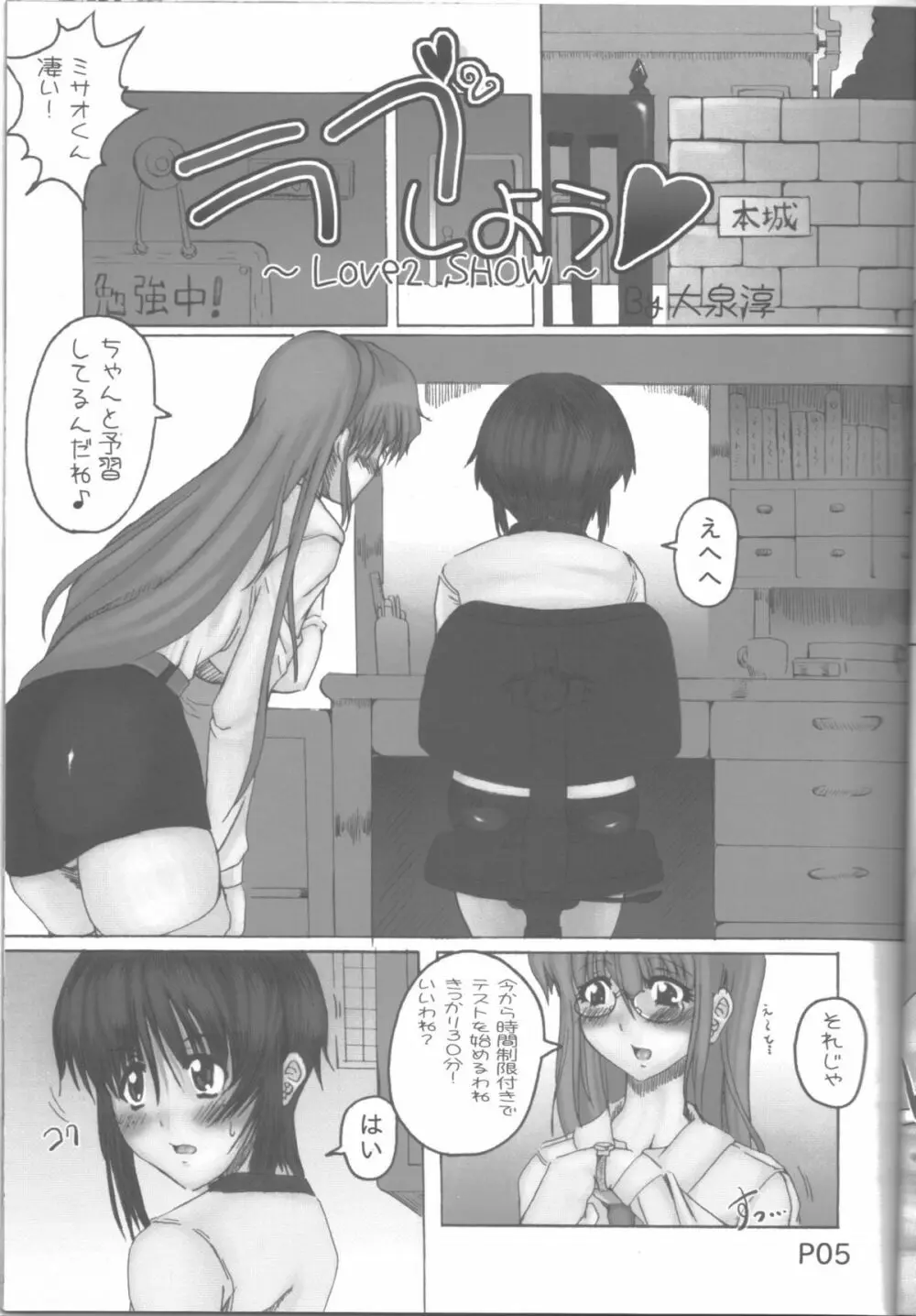 サイコロ 1 - page6