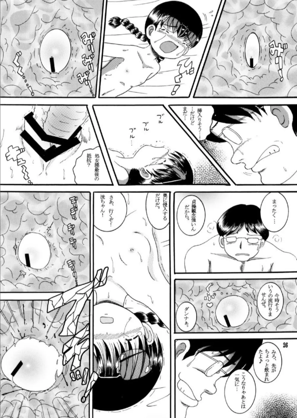 奪取甘柑 - page26