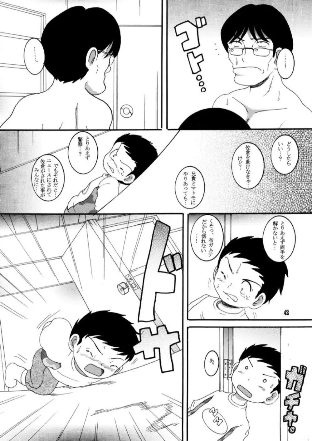 奪取甘柑 - page42