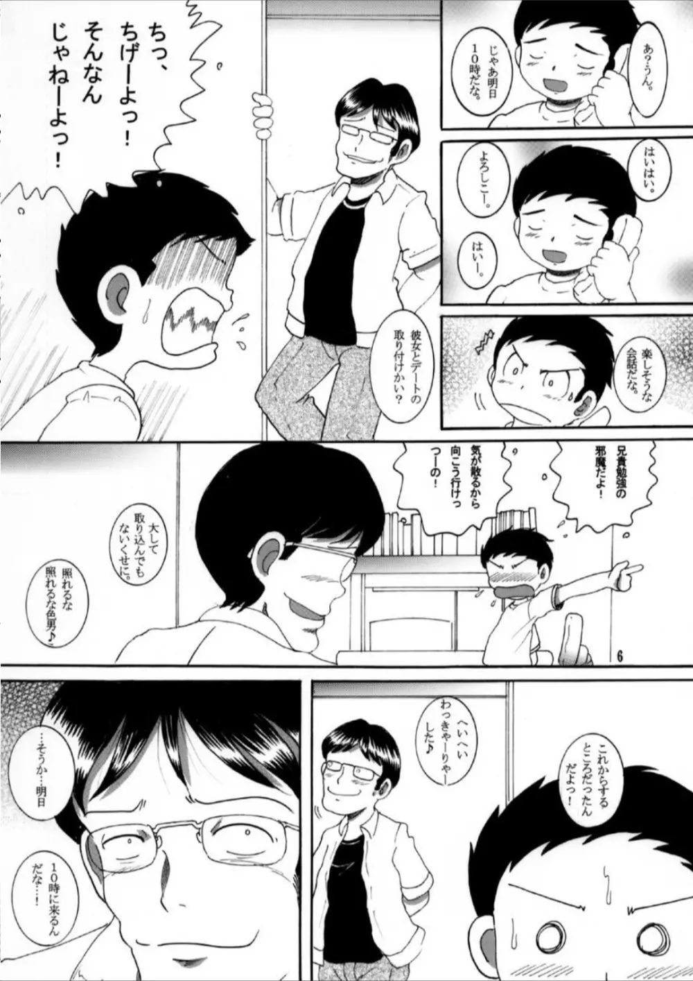 奪取甘柑 - page6