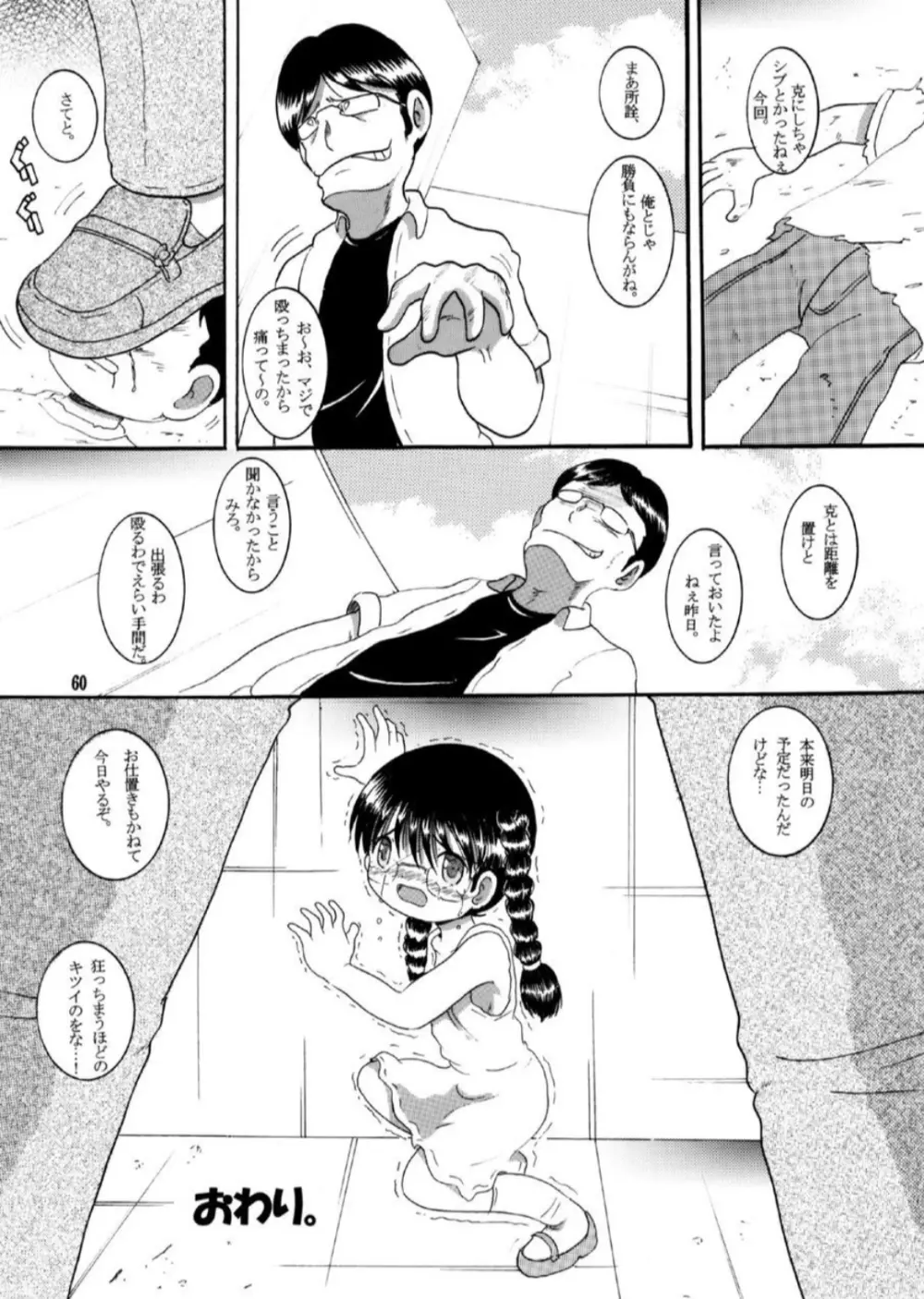 奪取甘柑 - page60