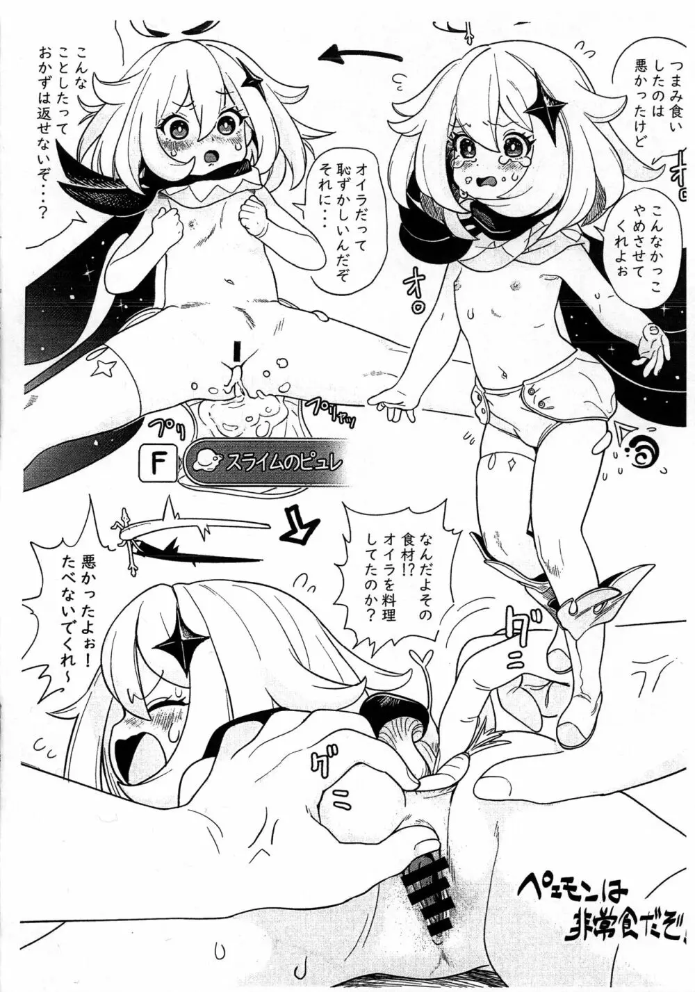 妄想具現 -リトルコスモ- - page11