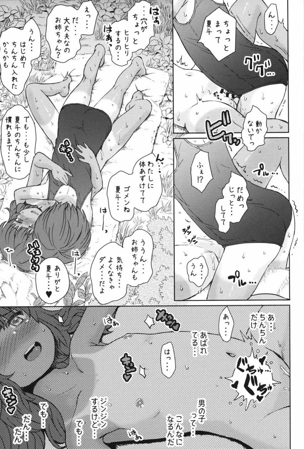 なつやすみのわたしたち2 みずあそび - page14