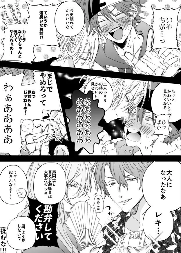 ラン暦 r18 漫画 log2 - page21