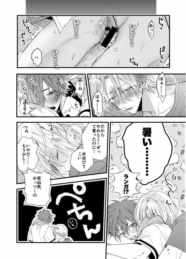 ラン暦 r18 漫画 log2 - page7