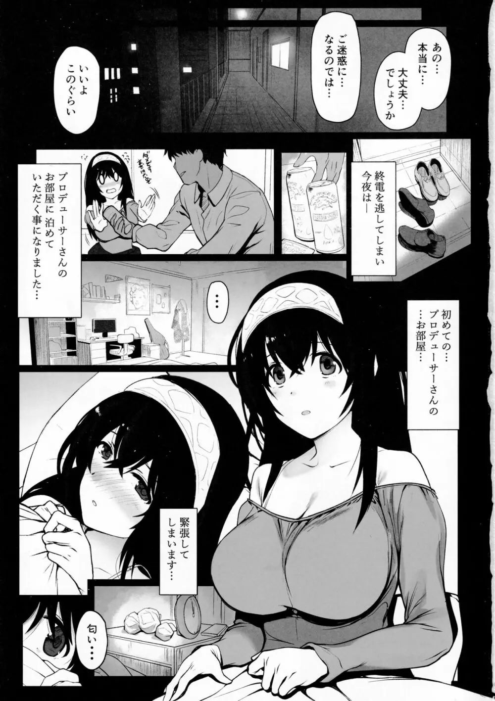 鷺沢文香の性欲事情 - page2