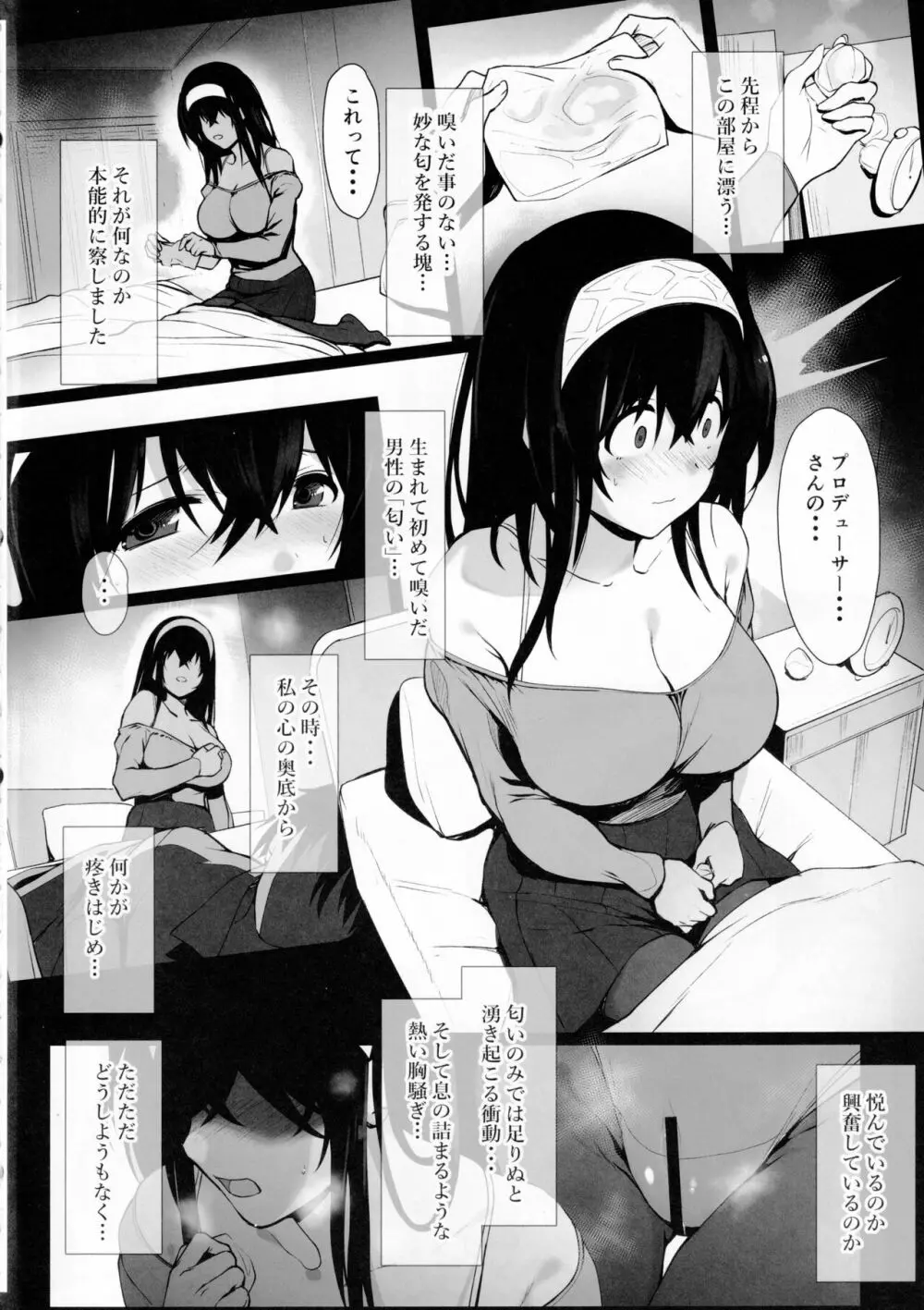 鷺沢文香の性欲事情 - page3