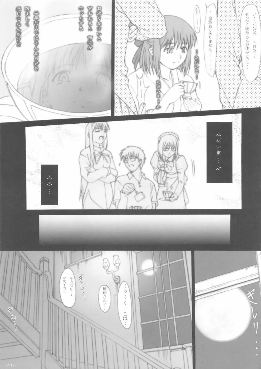 おぼれずき - page10