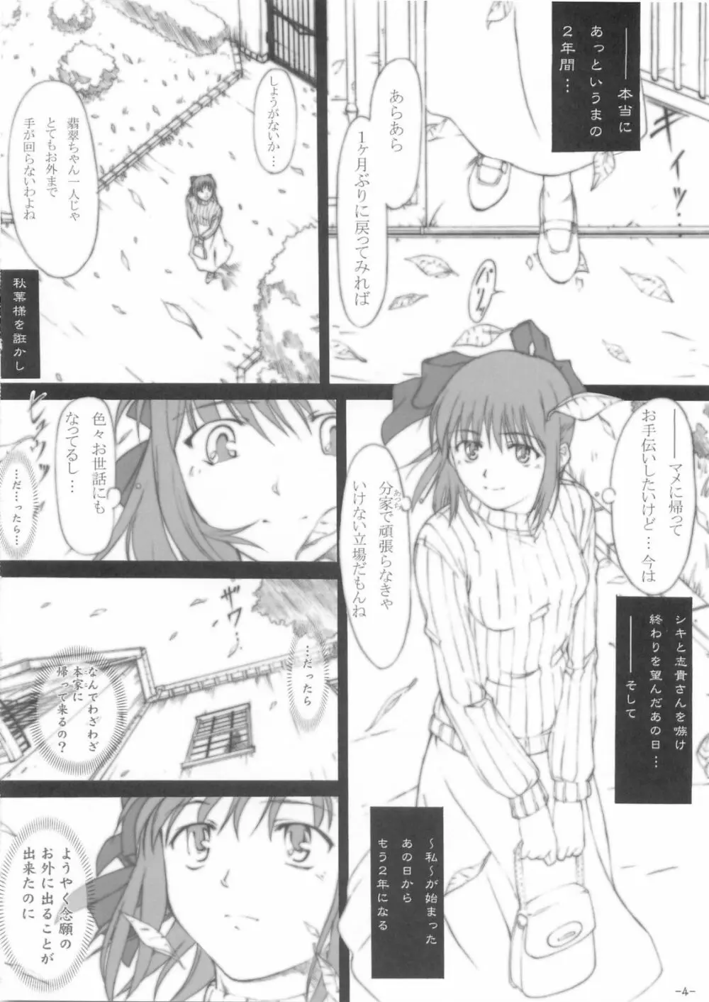 おぼれずき - page3