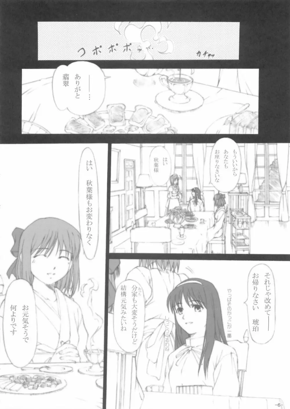 おぼれずき - page5