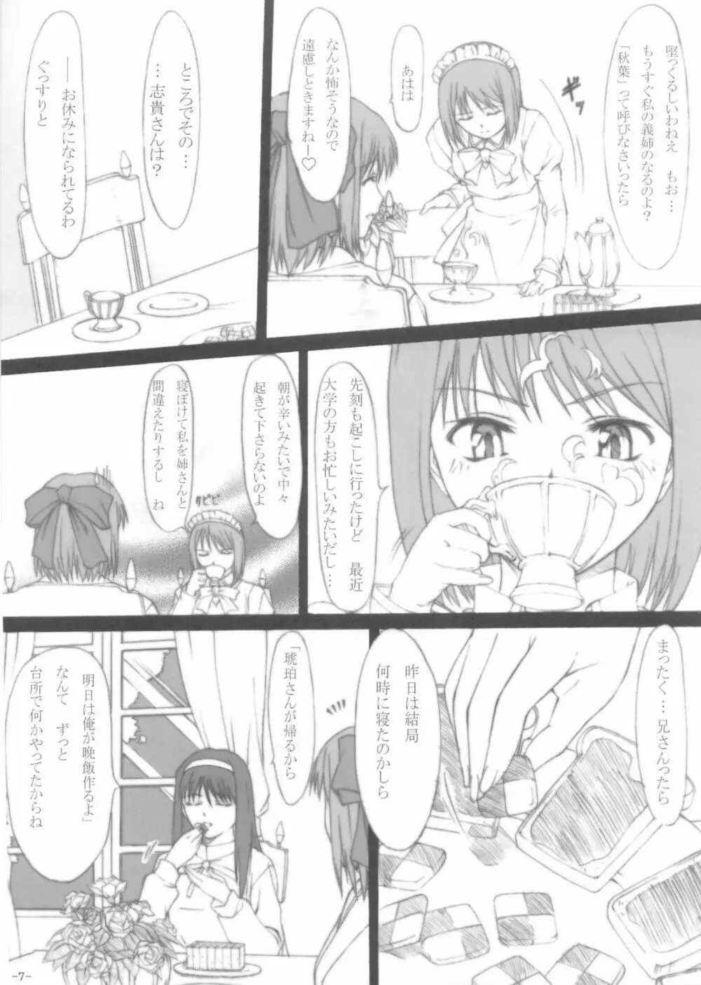 おぼれずき - page6