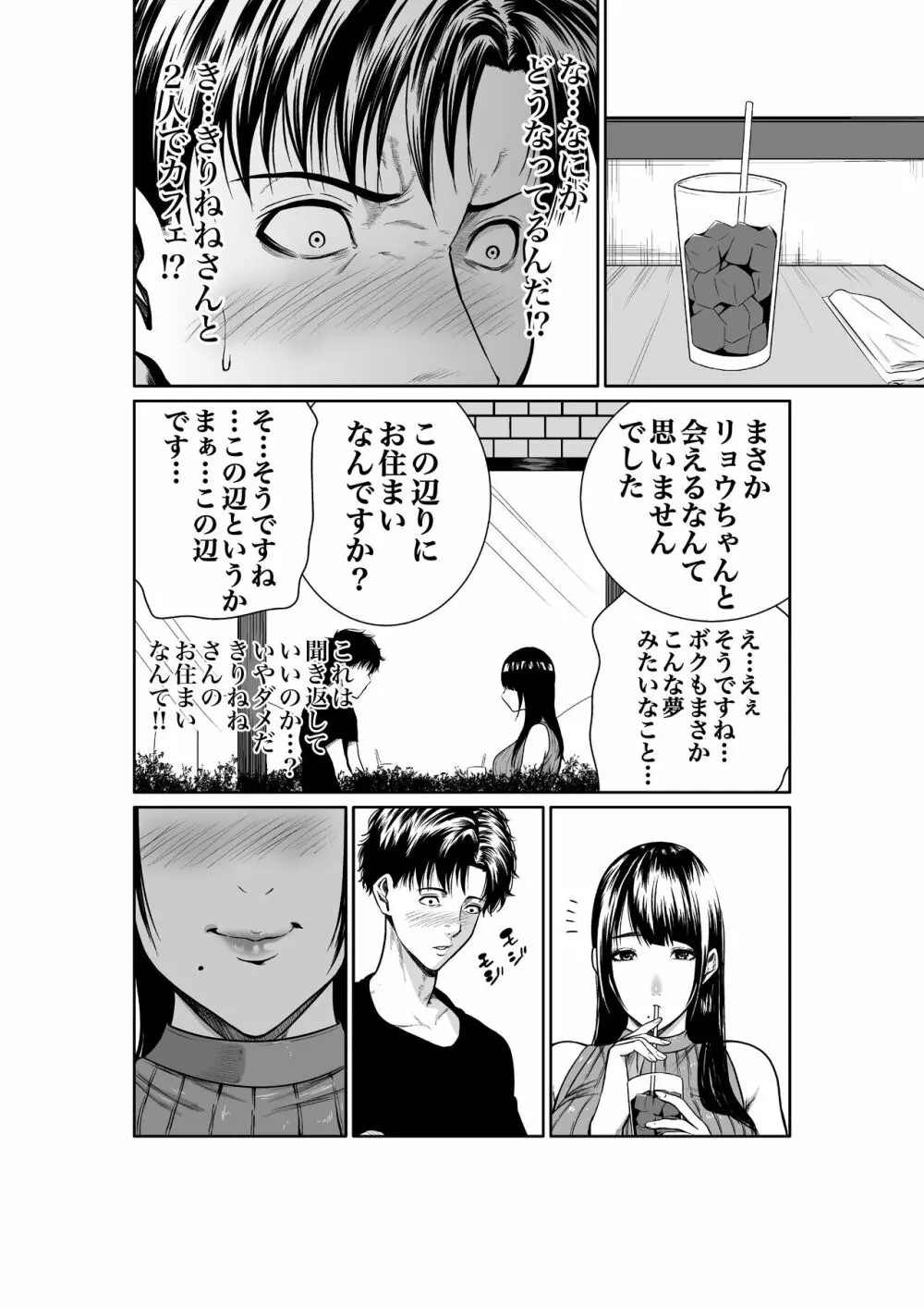 水色ヒメゴト潮吹きライバーの誘惑 - page10