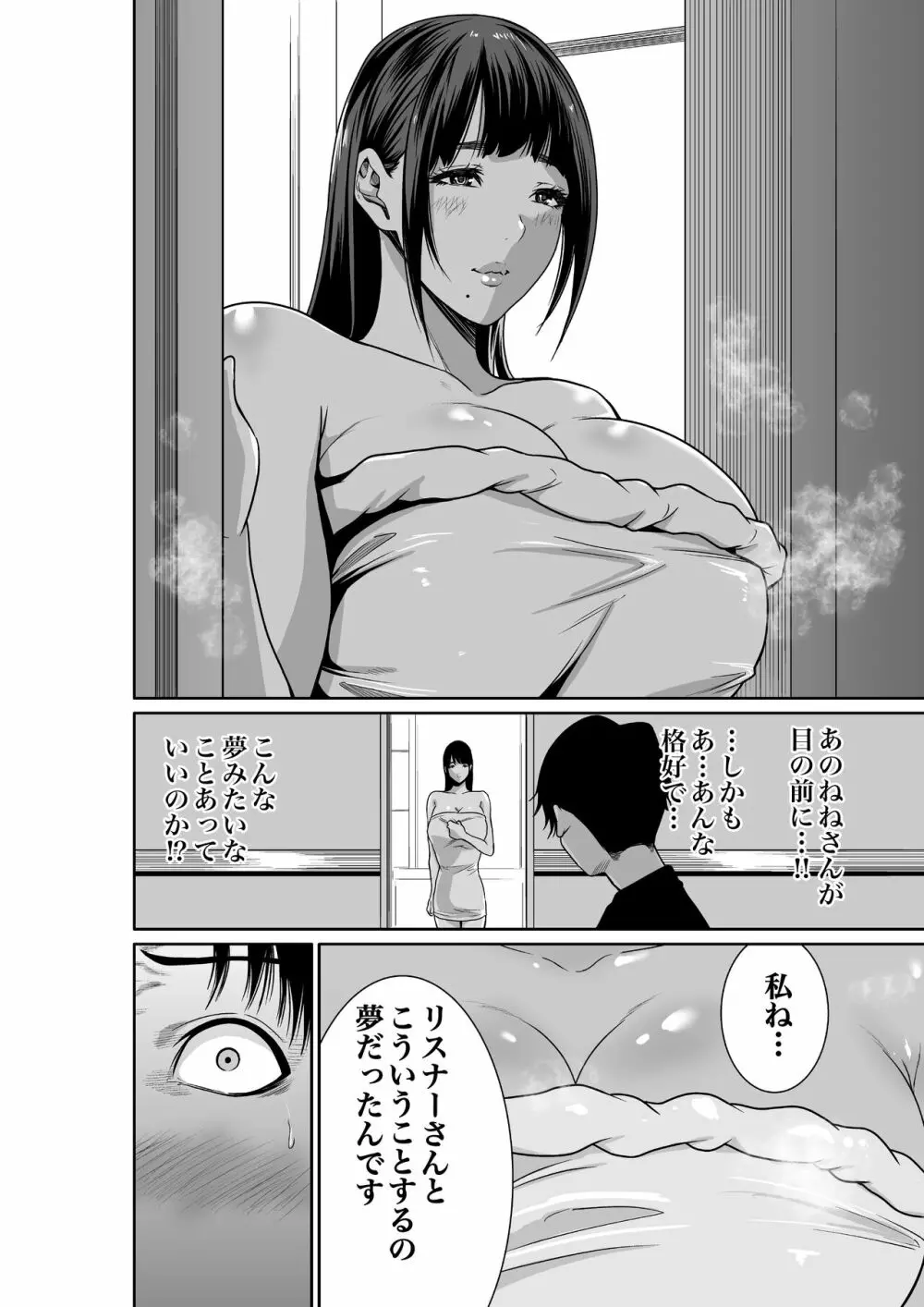 水色ヒメゴト潮吹きライバーの誘惑 - page14