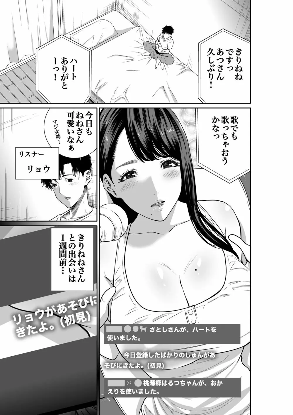 水色ヒメゴト潮吹きライバーの誘惑 - page3