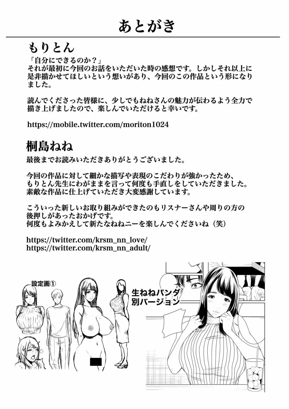 水色ヒメゴト潮吹きライバーの誘惑 - page41