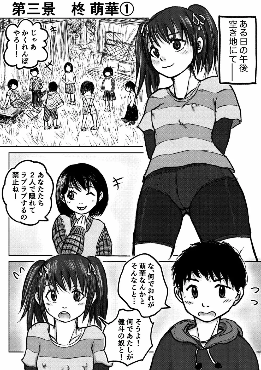 こやしまち排泄百景 Ch.1-6 - page17