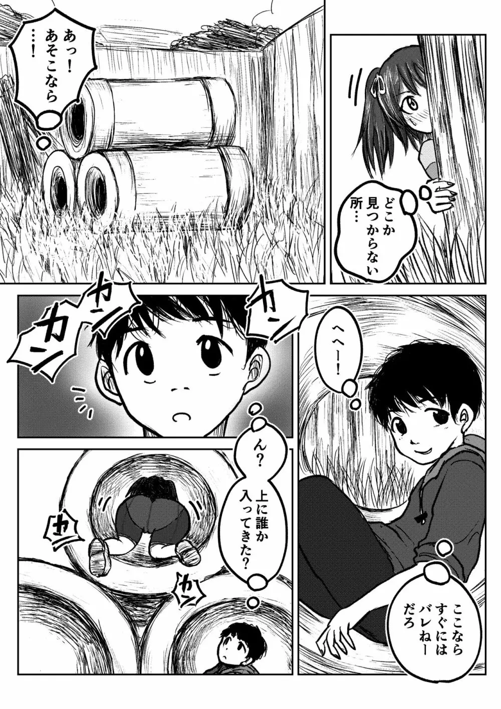 こやしまち排泄百景 Ch.1-6 - page19