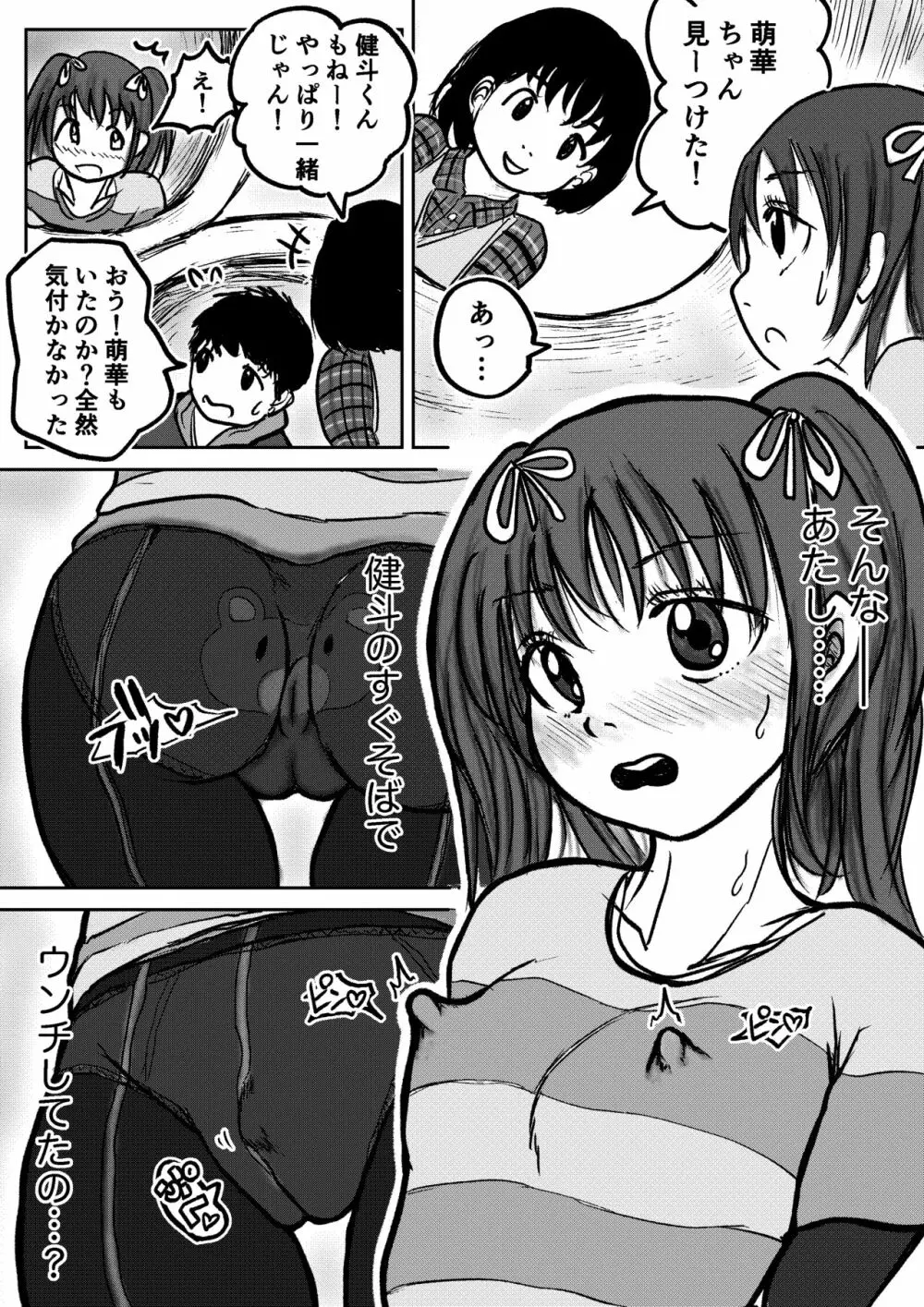 こやしまち排泄百景 Ch.1-6 - page25