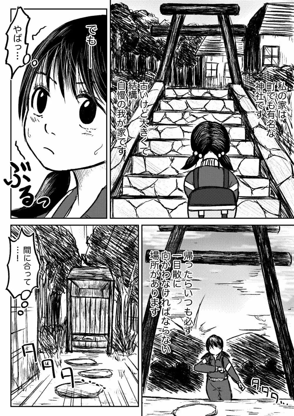 こやしまち排泄百景 Ch.1-6 - page3