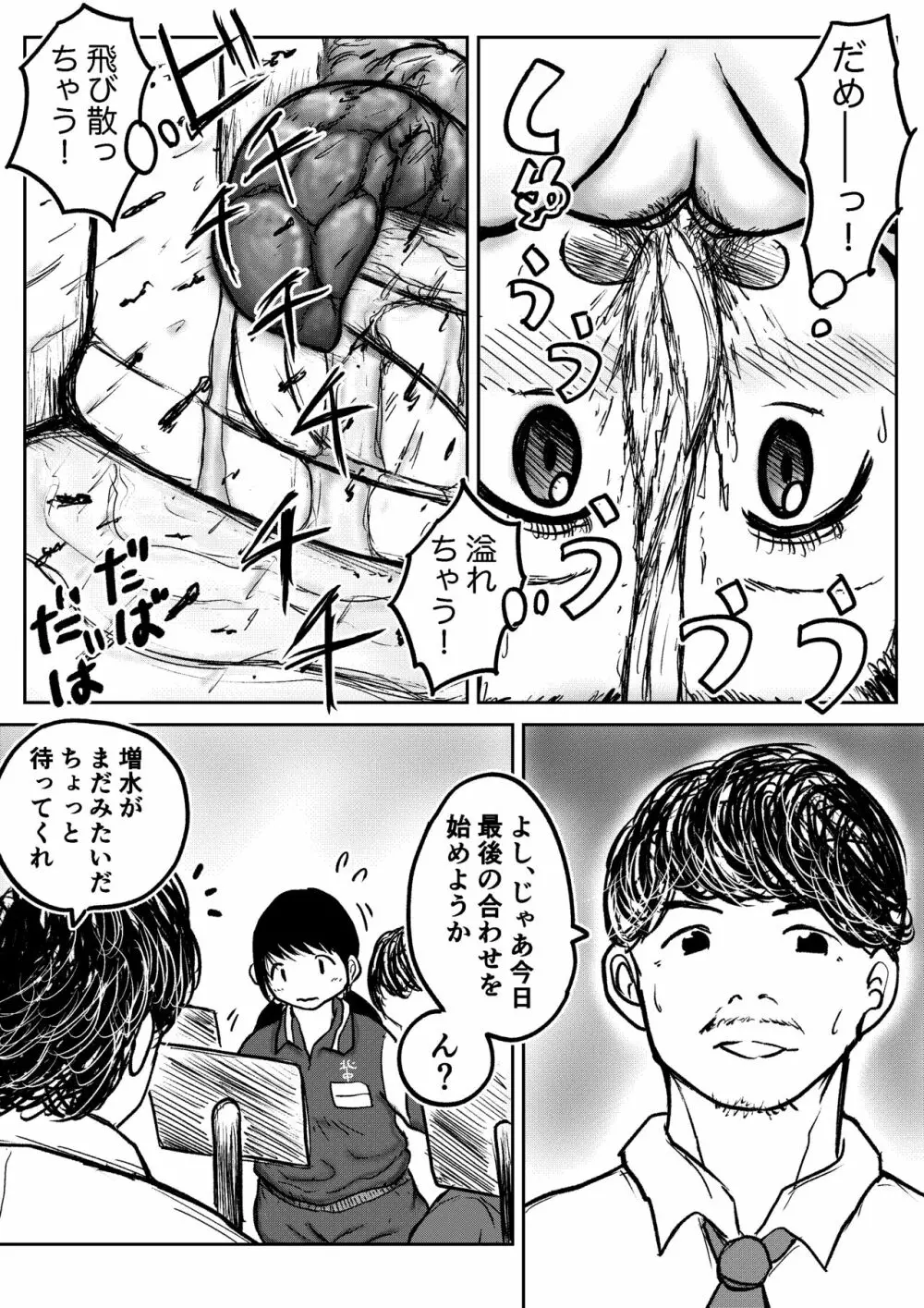 こやしまち排泄百景 Ch.1-6 - page36