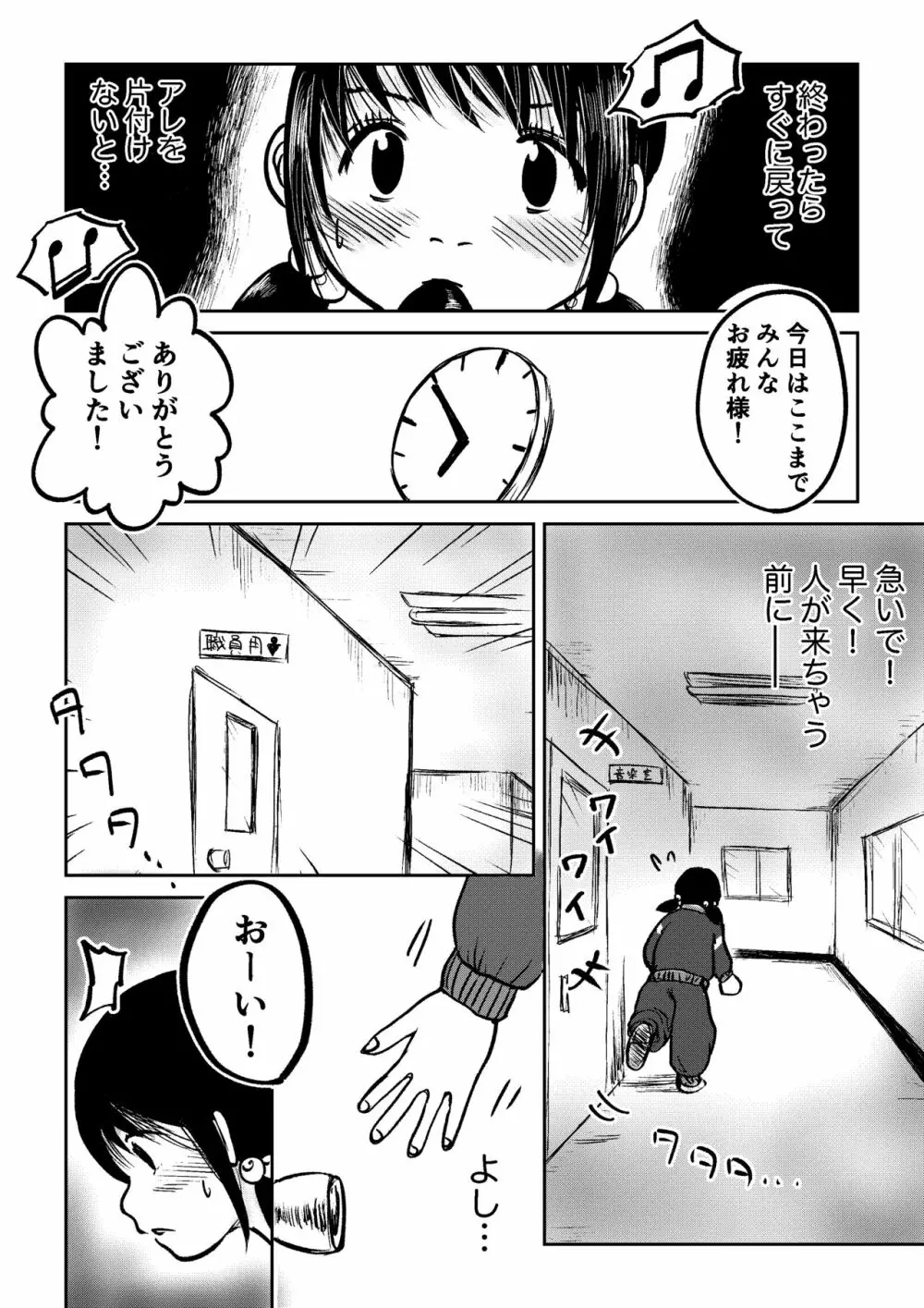 こやしまち排泄百景 Ch.1-6 - page37