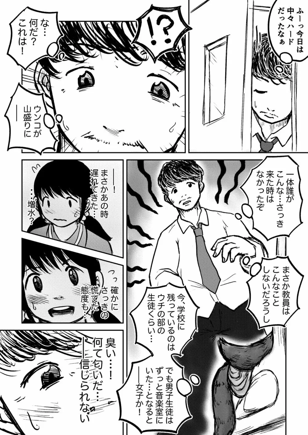 こやしまち排泄百景 Ch.1-6 - page39