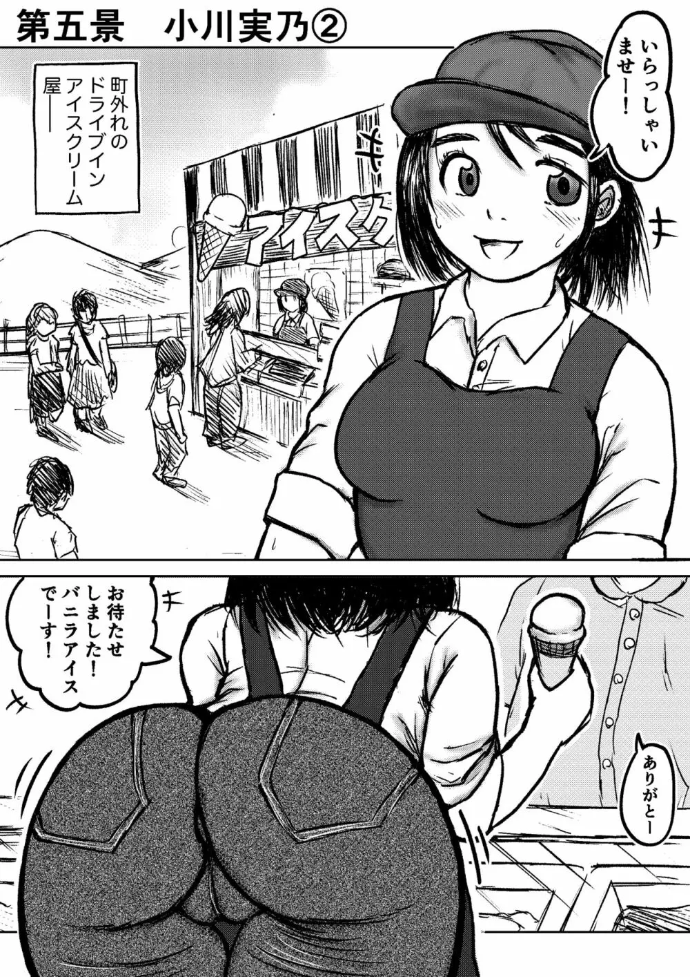 こやしまち排泄百景 Ch.1-6 - page43