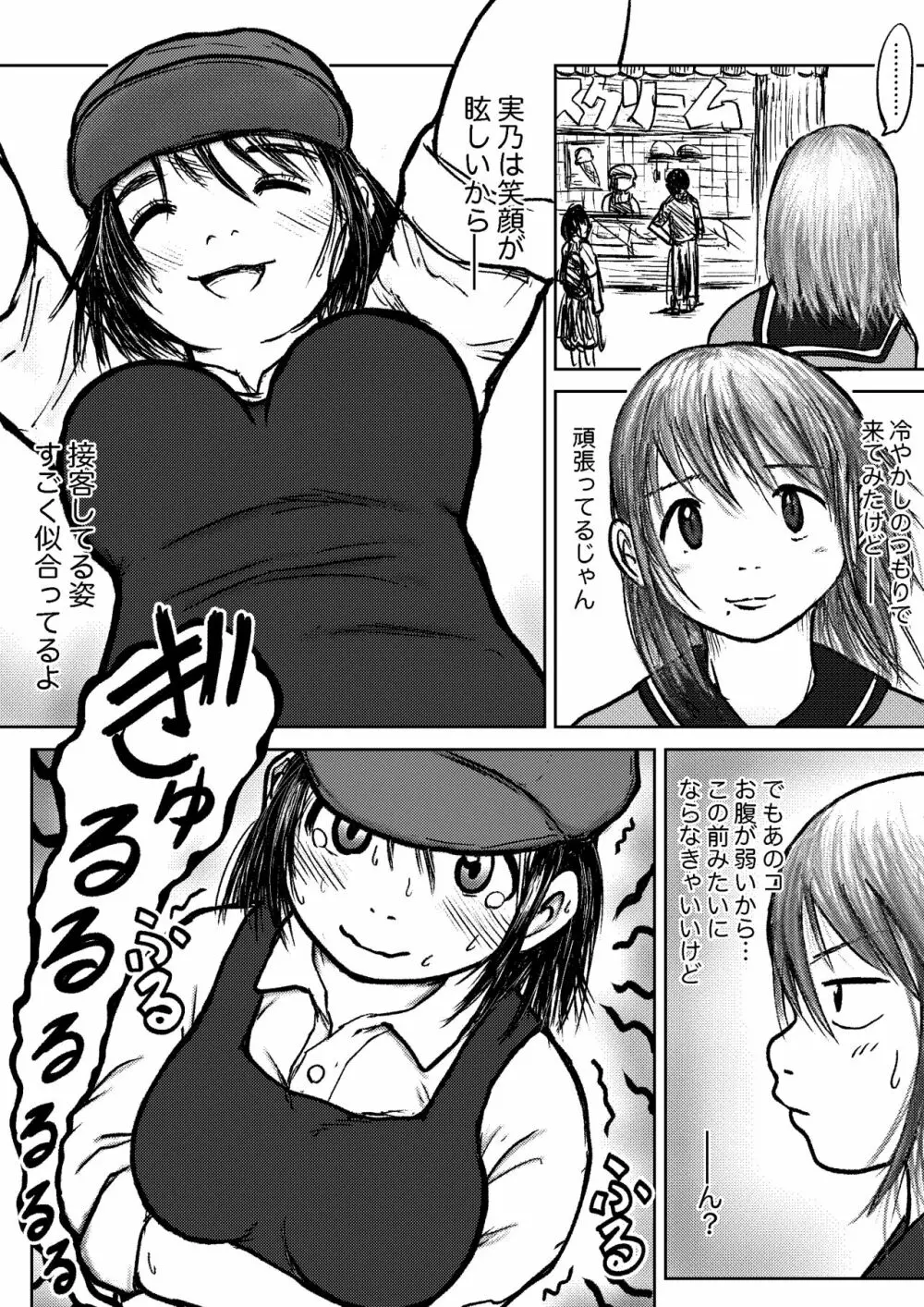 こやしまち排泄百景 Ch.1-6 - page44