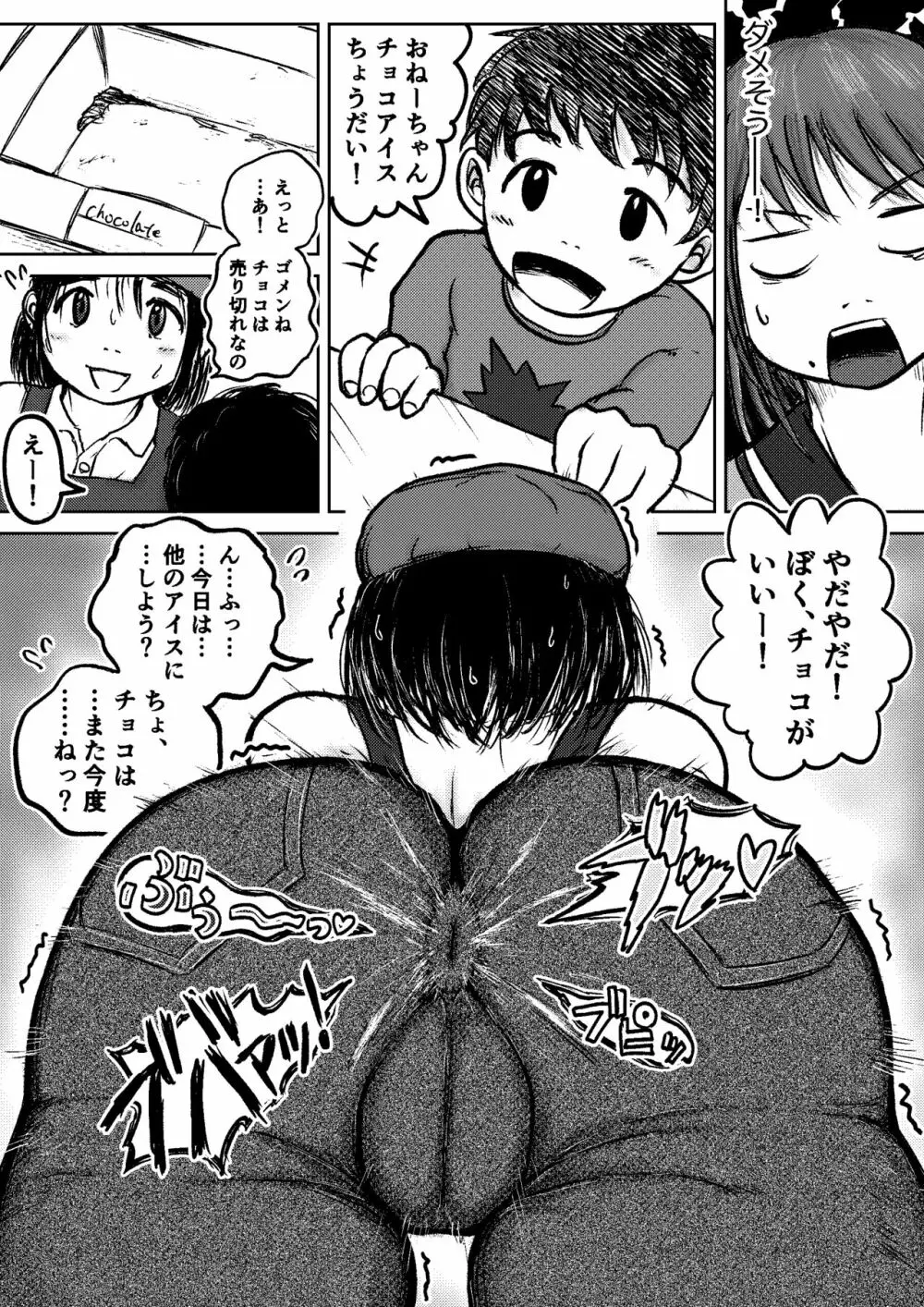 こやしまち排泄百景 Ch.1-6 - page45