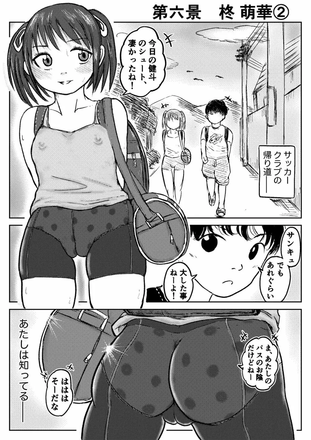 こやしまち排泄百景 Ch.1-6 - page56