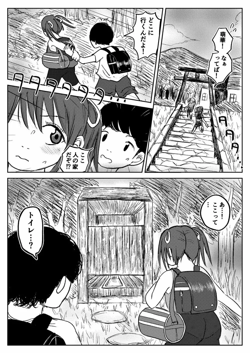 こやしまち排泄百景 Ch.1-6 - page59