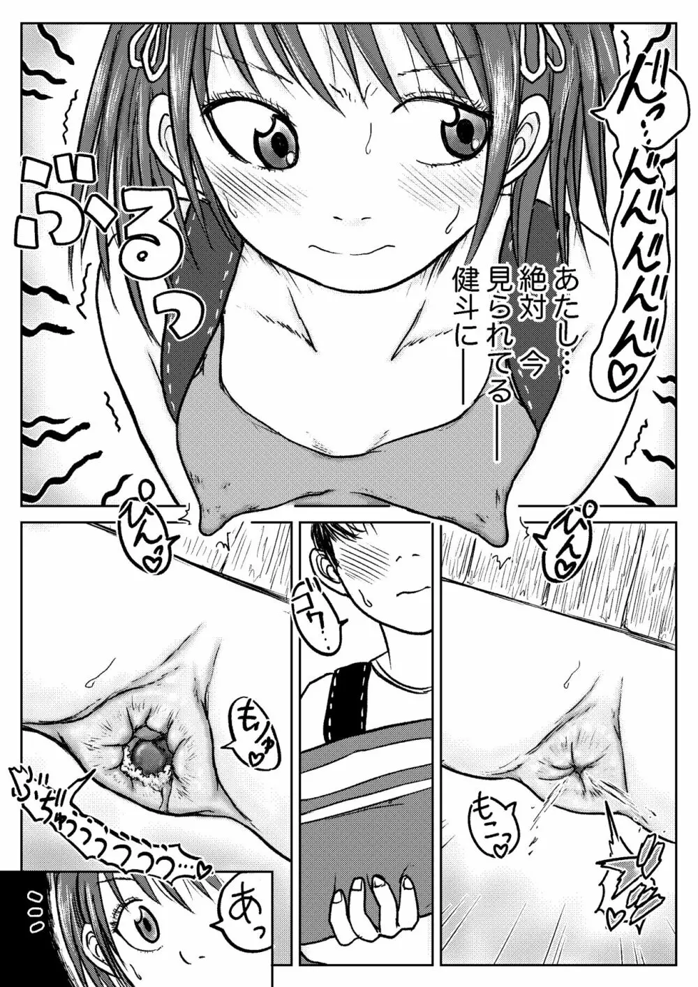 こやしまち排泄百景 Ch.1-6 - page63