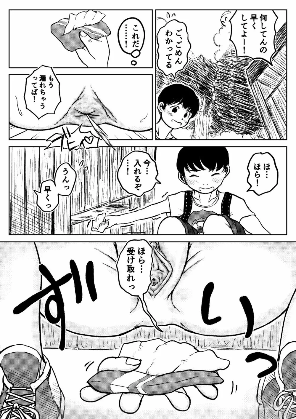 こやしまち排泄百景 Ch.1-6 - page65