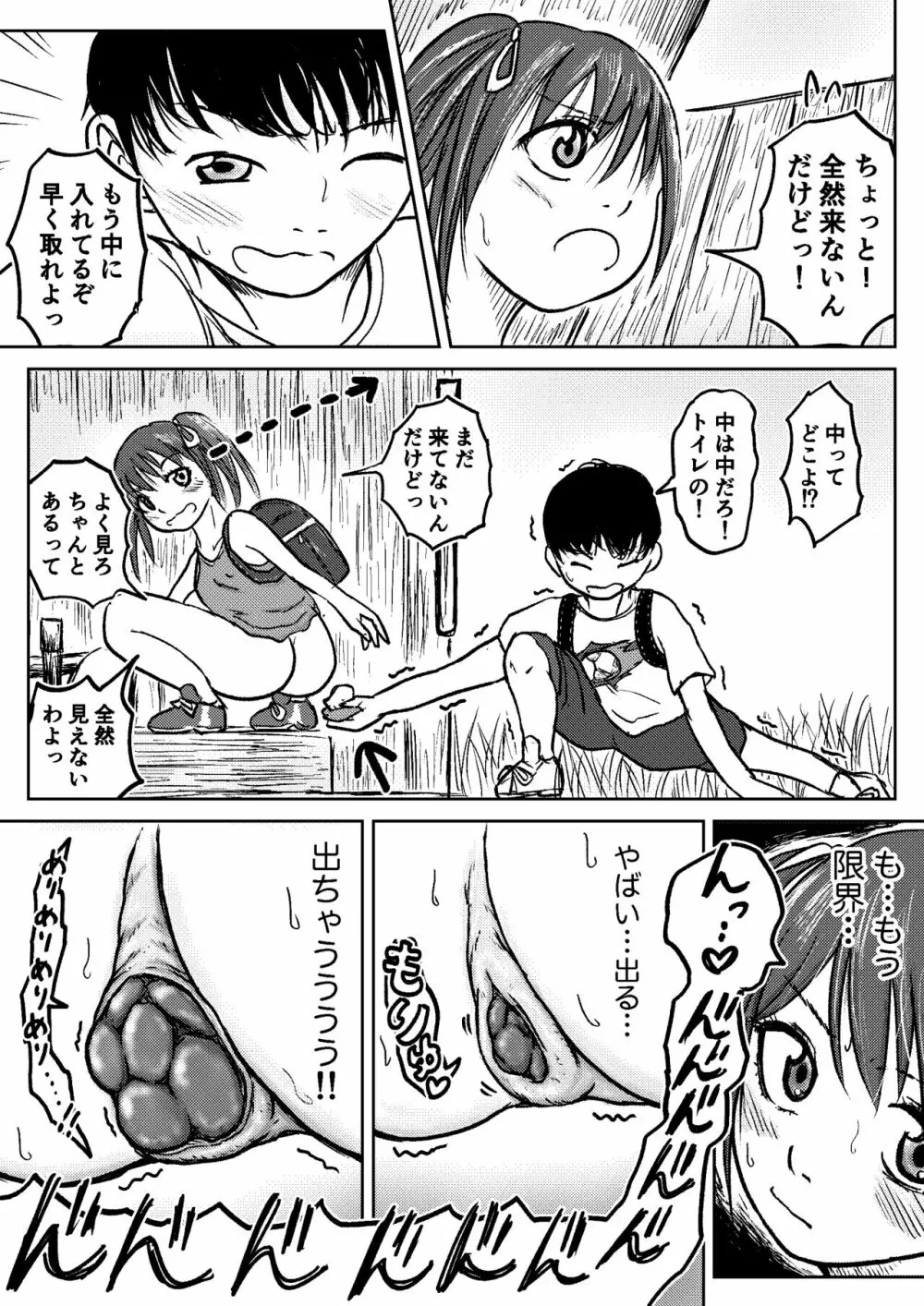 こやしまち排泄百景 Ch.1-6 - page66