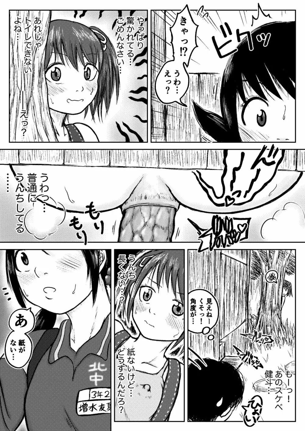 こやしまち排泄百景 Ch.1-6 - page76