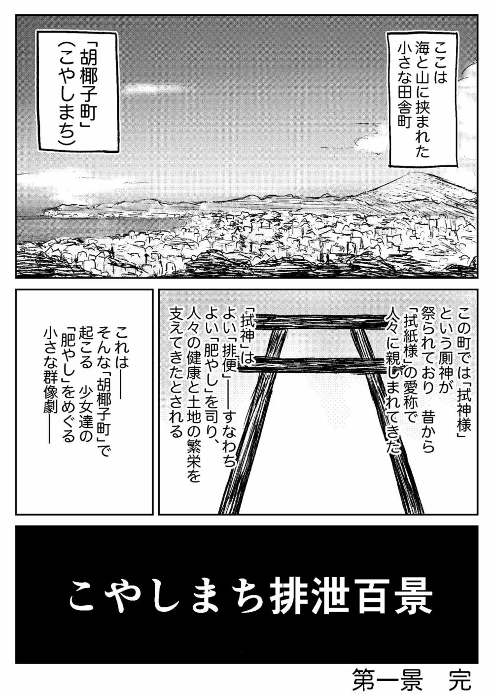 こやしまち排泄百景 Ch.1-6 - page8