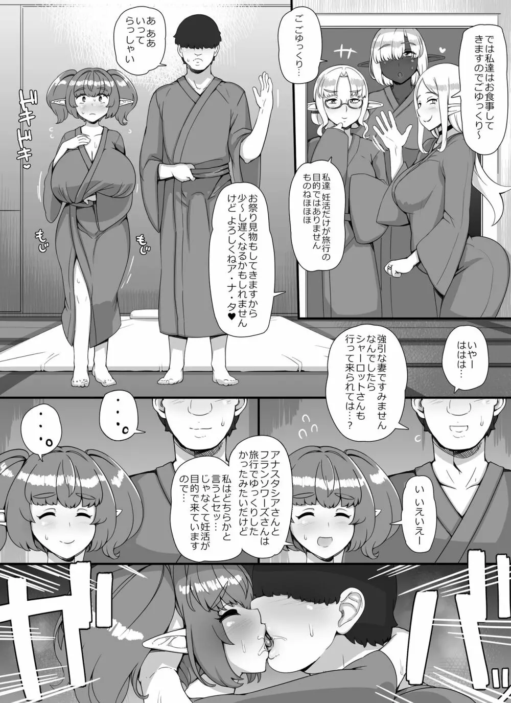 人間旦那持ち人妻エルフ向け妊活サロンへようこそ - page51