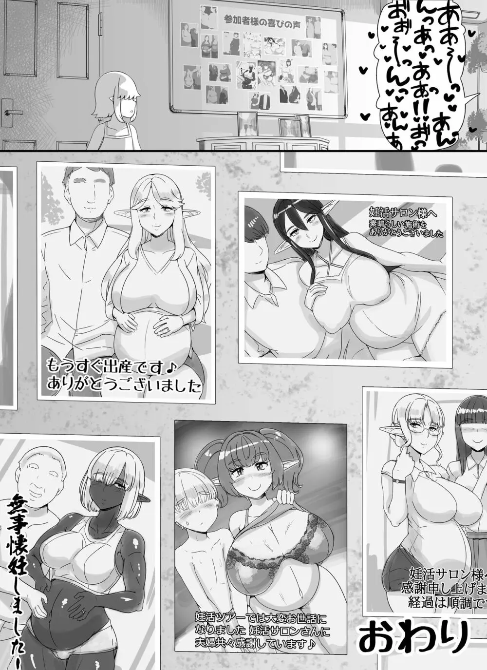 人間旦那持ち人妻エルフ向け妊活サロンへようこそ - page60