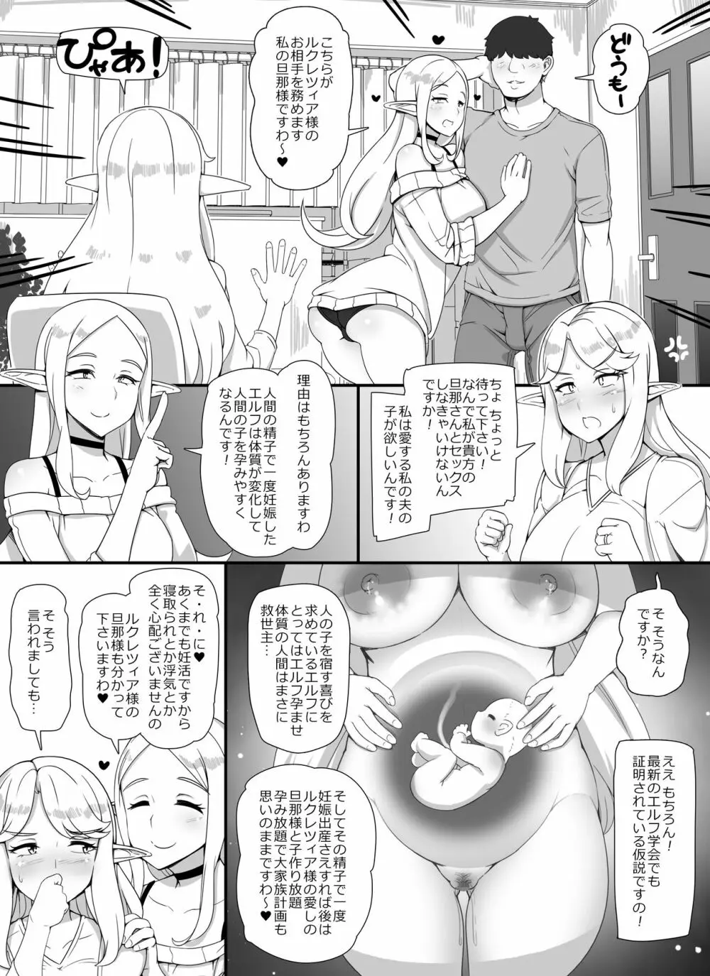 人間旦那持ち人妻エルフ向け妊活サロンへようこそ - page7